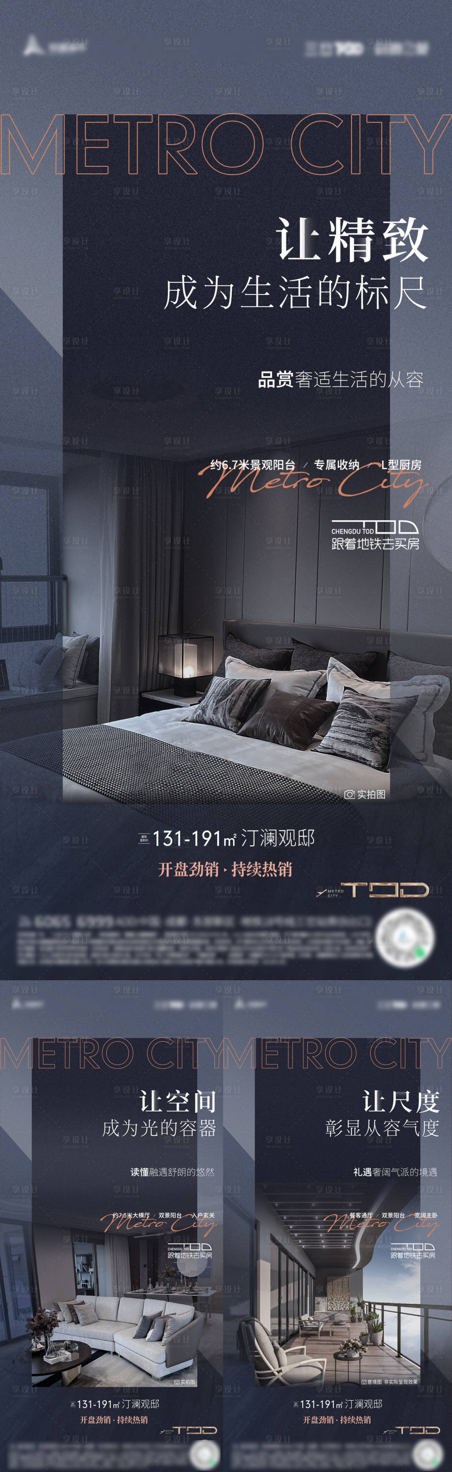 源文件下載【地產價值點系列海報】編號：94830014955206364