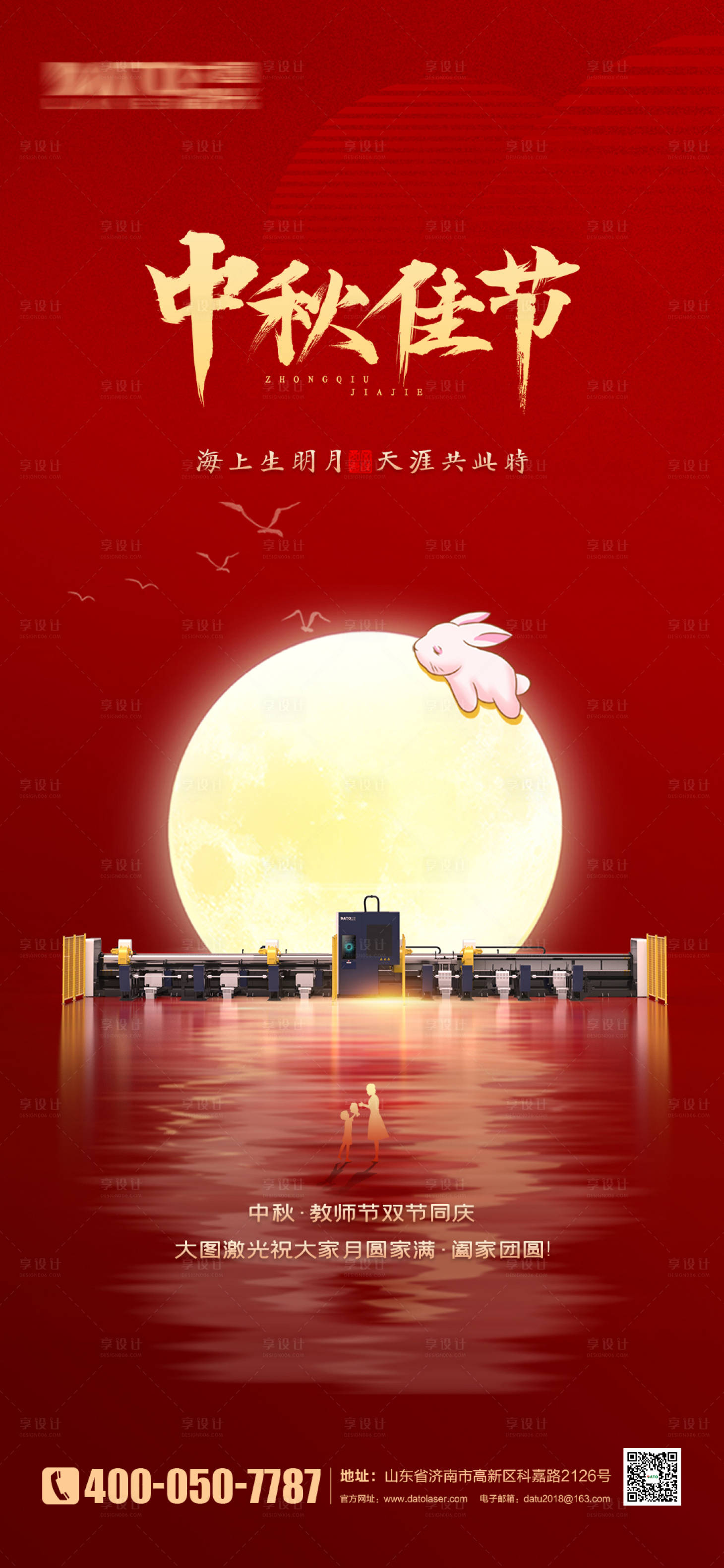 源文件下載【享設計】搜索編號：63520015023328323【中秋節節日海報】