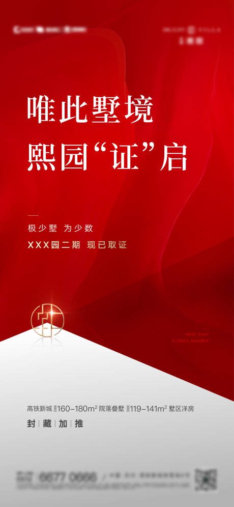 源文件下载【地产取证刷屏海报】编号：26030014700272583