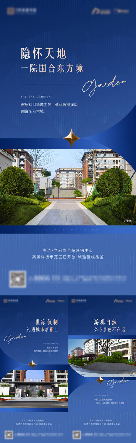 源文件下载【园林实景价值点系列海报】编号：20230209090557148