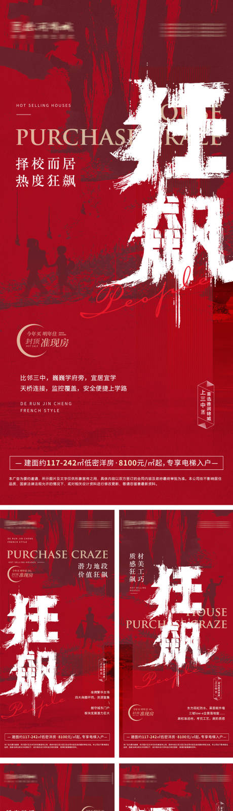 源文件下载【狂飙热点地产价值点系列海报】编号：36080014653054864