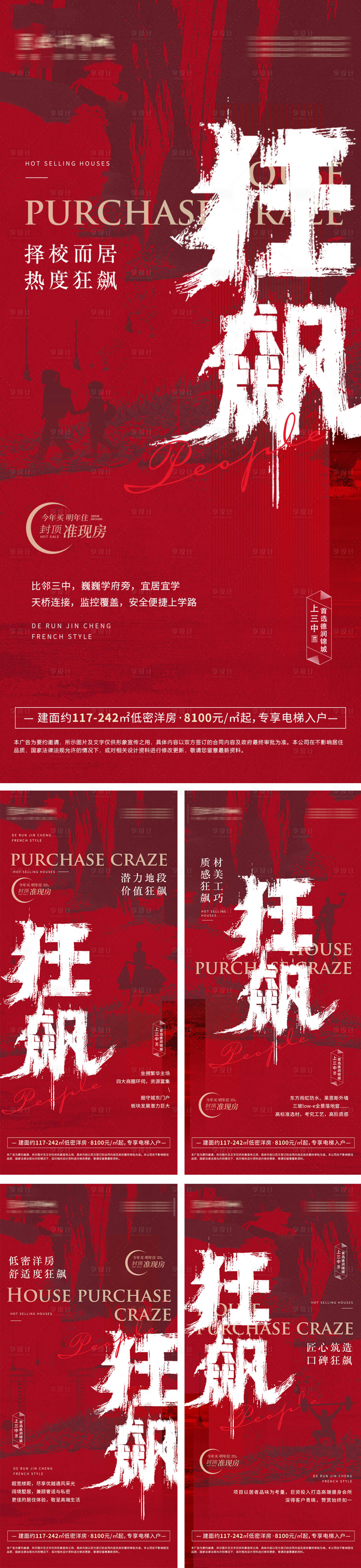 源文件下載【狂飆熱點(diǎn)地產(chǎn)價值點(diǎn)系列海報】編號：36080014653054864