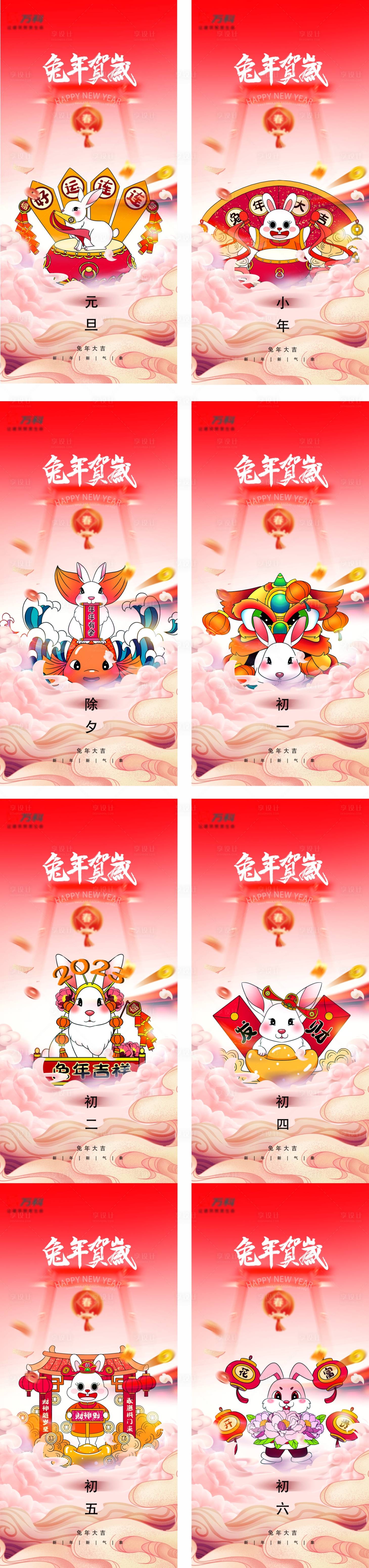 源文件下载【享设计】搜索编号：36620014970134751【兔年2023春节海报】