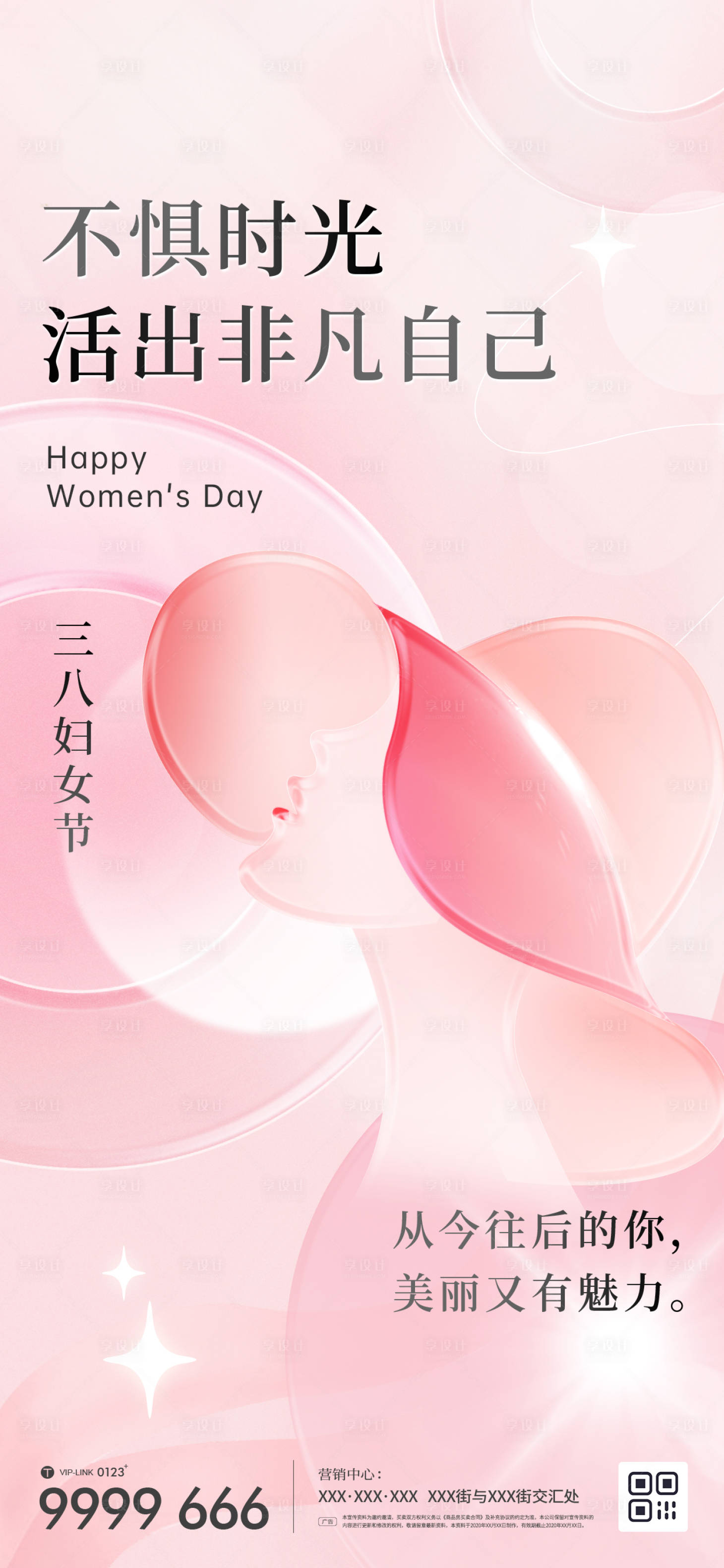 源文件下载【享设计】搜索编号：50990014807111984【38妇女节海报】