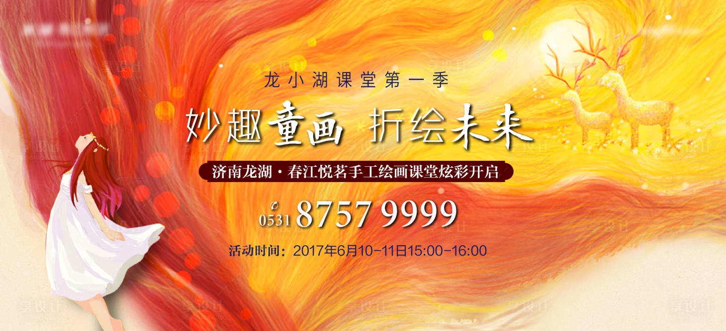 源文件下载【彩绘活动DIY海报】编号：52310014450088700