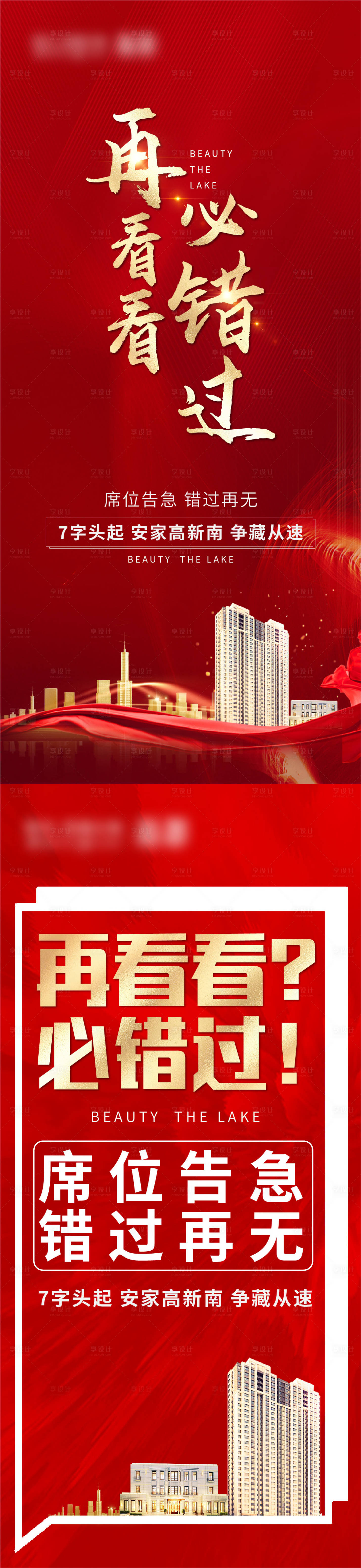 源文件下載【享設(shè)計】搜索編號：32880014636224010【地產(chǎn)渠道紅金系列海報】