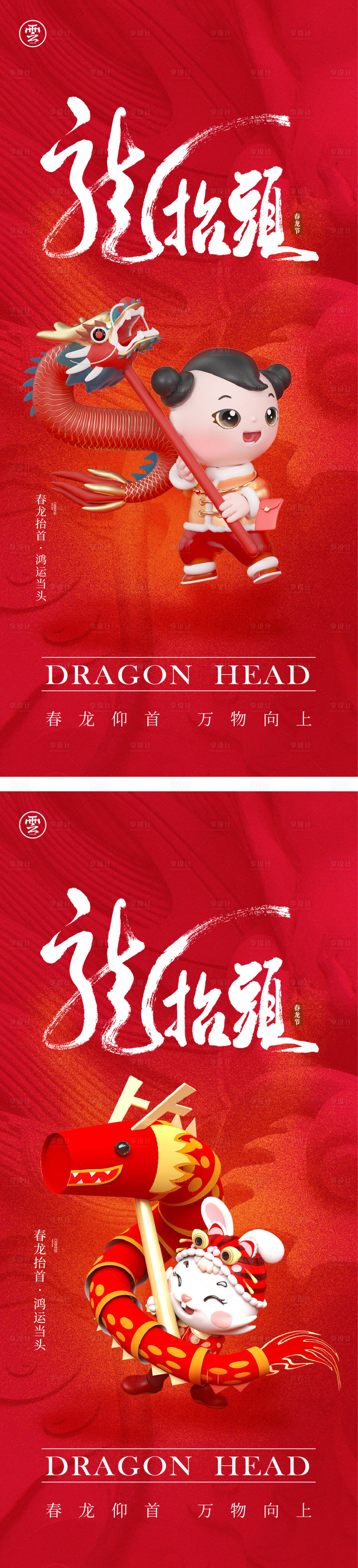 源文件下载【享设计】搜索编号：88810014455773652【二月二龙抬头创意海报】