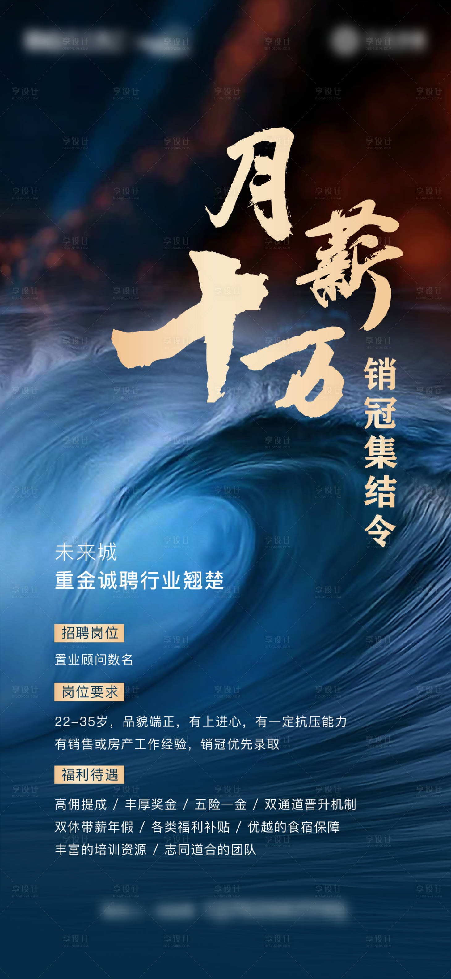 源文件下载【地产招聘海报】编号：47650014782523878