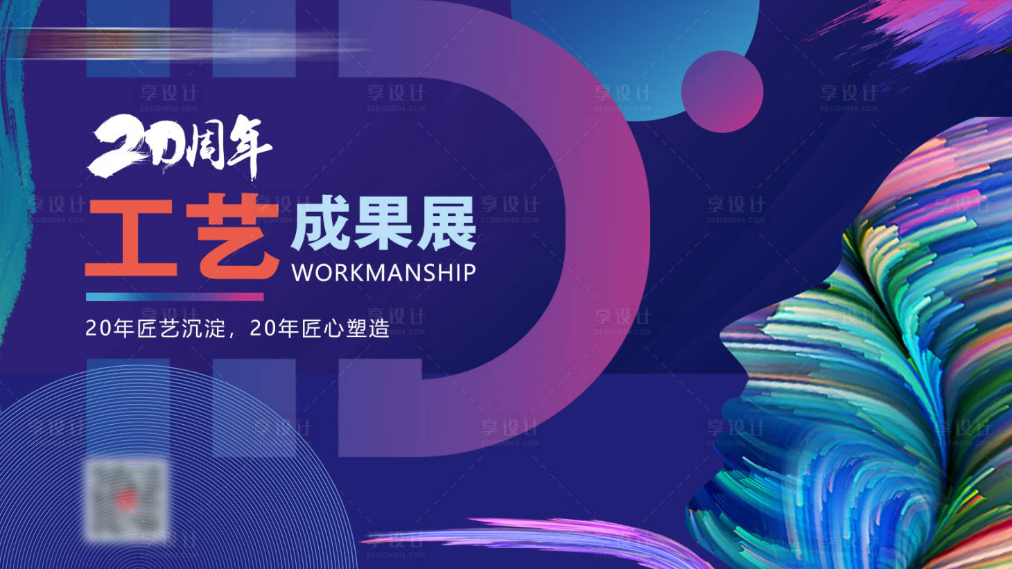 源文件下载【工艺成果展活动背景板】编号：28950014909667594