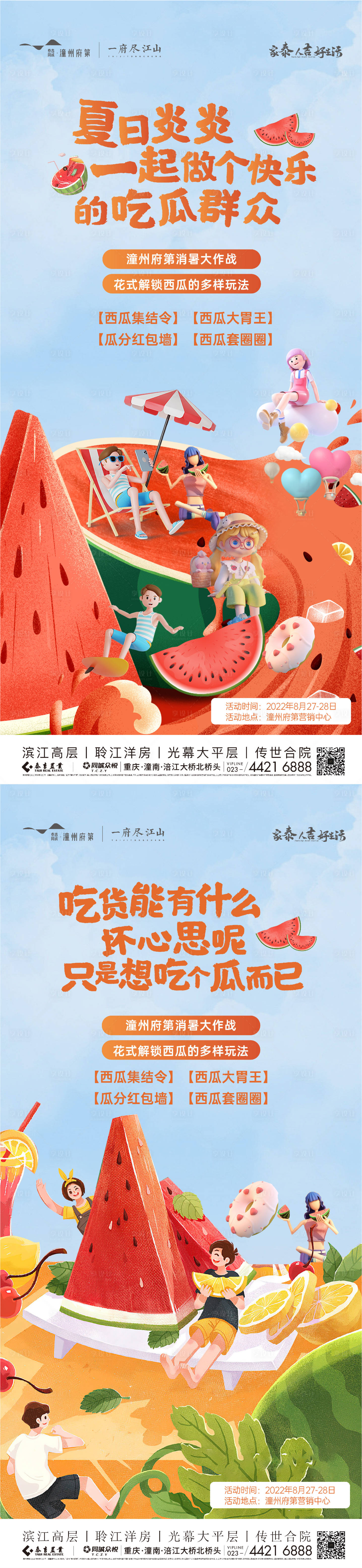 源文件下載【享設計】搜索編號：36000014564682948【暑假活動海報】