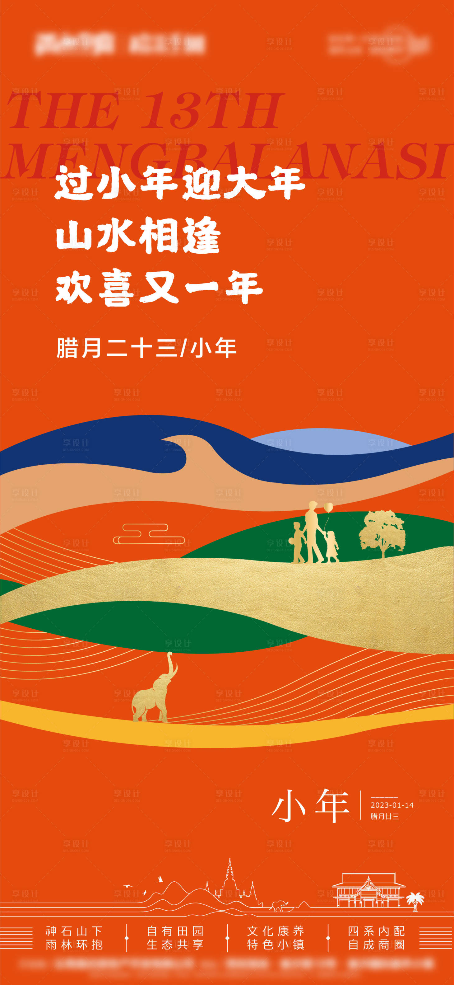 源文件下載【享設(shè)計(jì)】搜索編號(hào)：48410014951732662【地產(chǎn)小年海報(bào)】