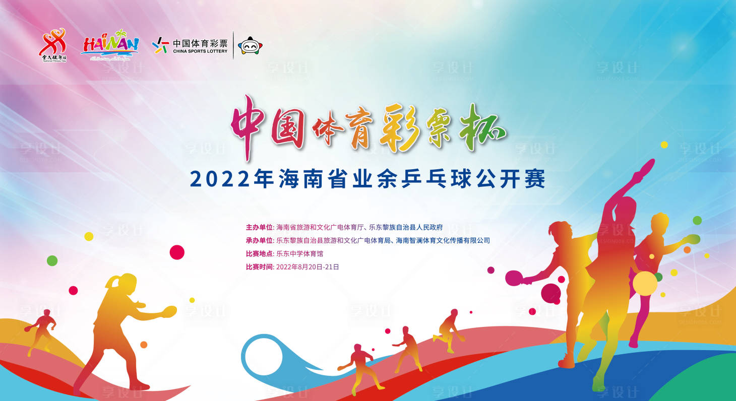 源文件下載【享設計】搜索編號：22870014608127610【乒乓球公開賽海報】