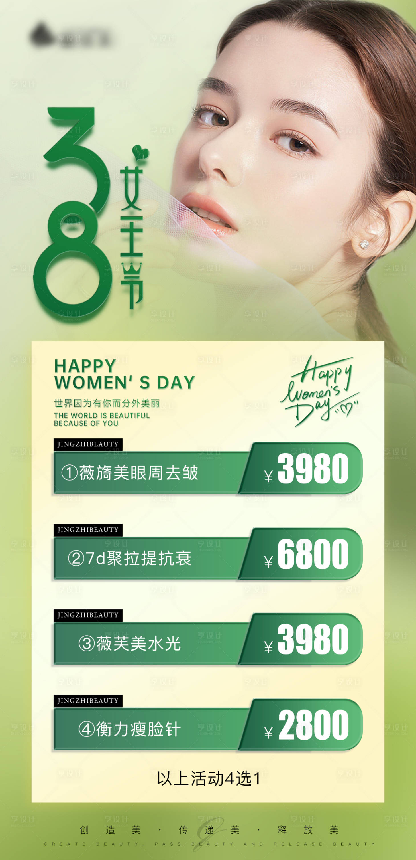 源文件下载【享设计】搜索编号：79340015042183955【医美活动海报】