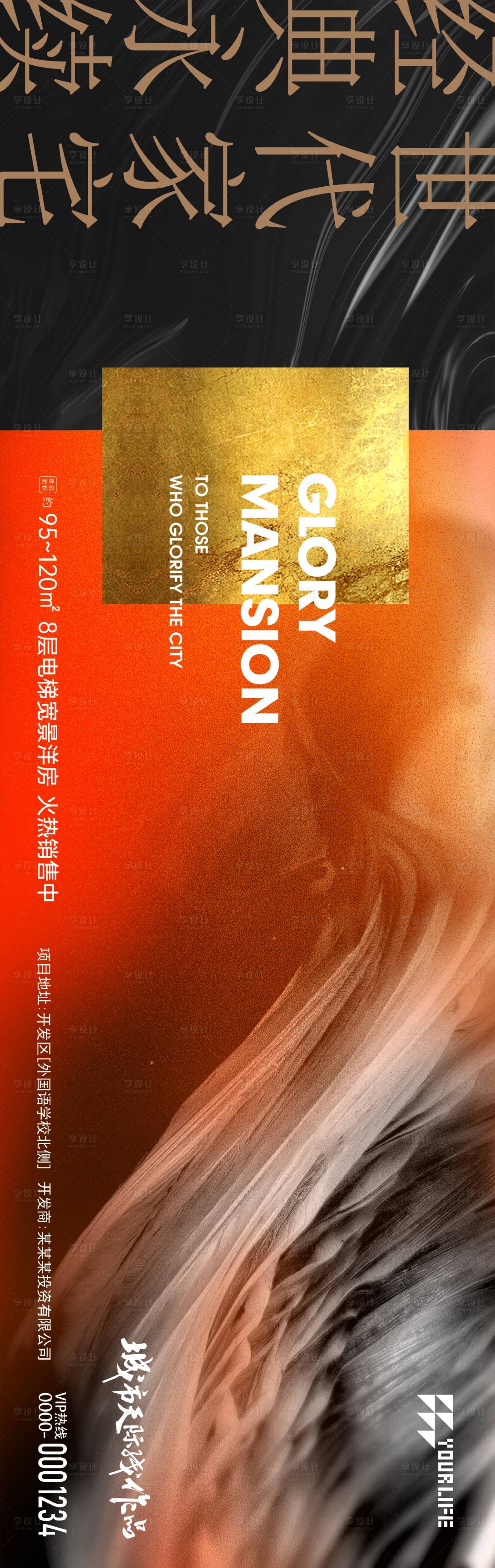 源文件下载【享设计】搜索编号：71780014774729371【高端地产海报】