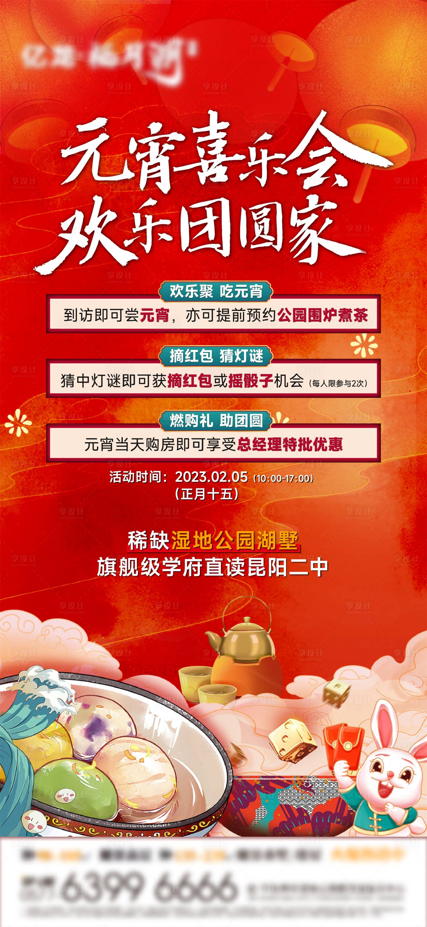 源文件下載【享設計】搜索編號：15160014746869620【元宵節喜樂會海報】