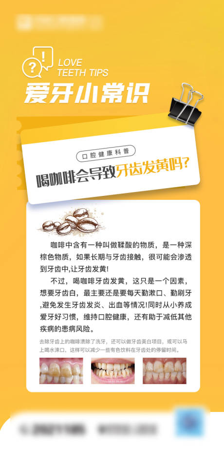源文件下载【口腔爱牙小常识海报】编号：27770014722713064
