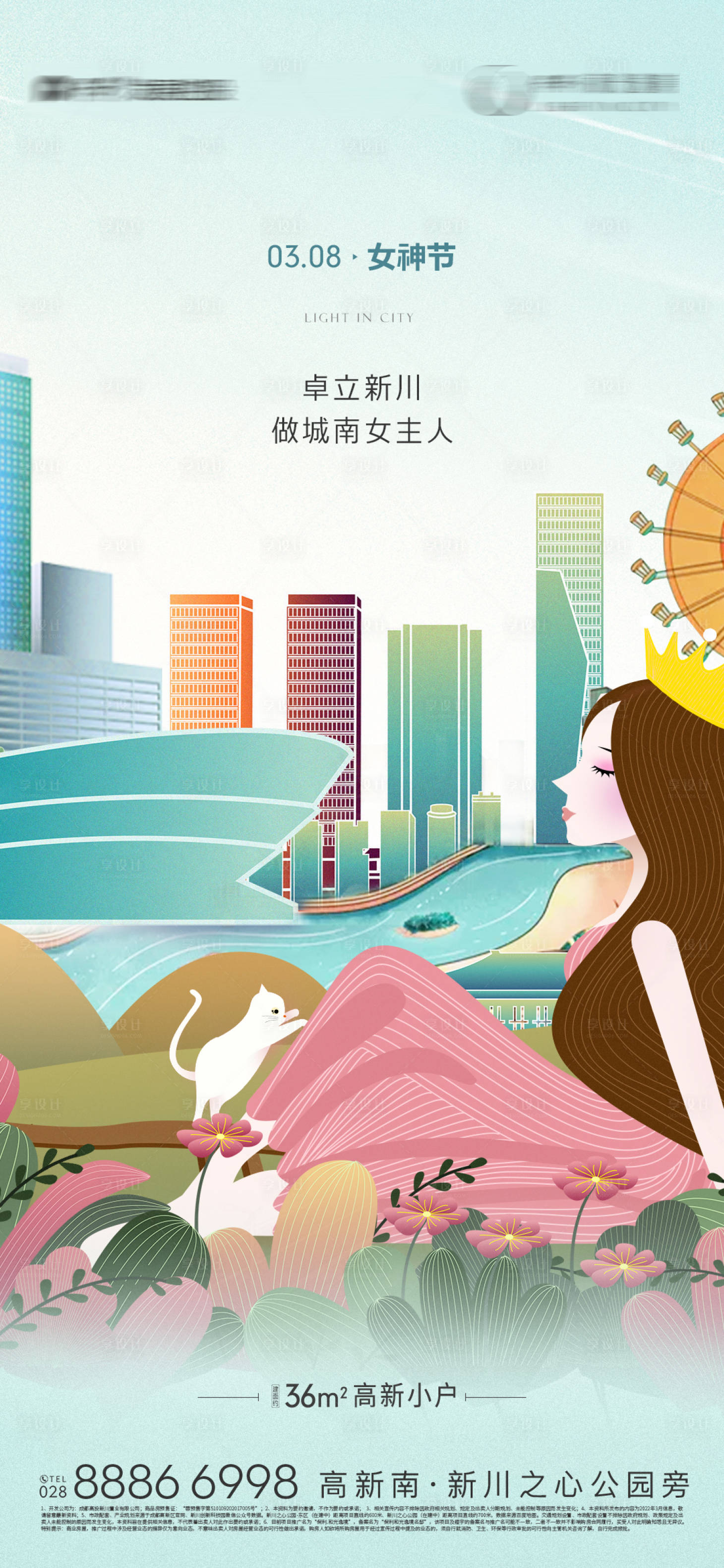源文件下載【享設計】搜索編號：98920015031415361【婦女節海報】