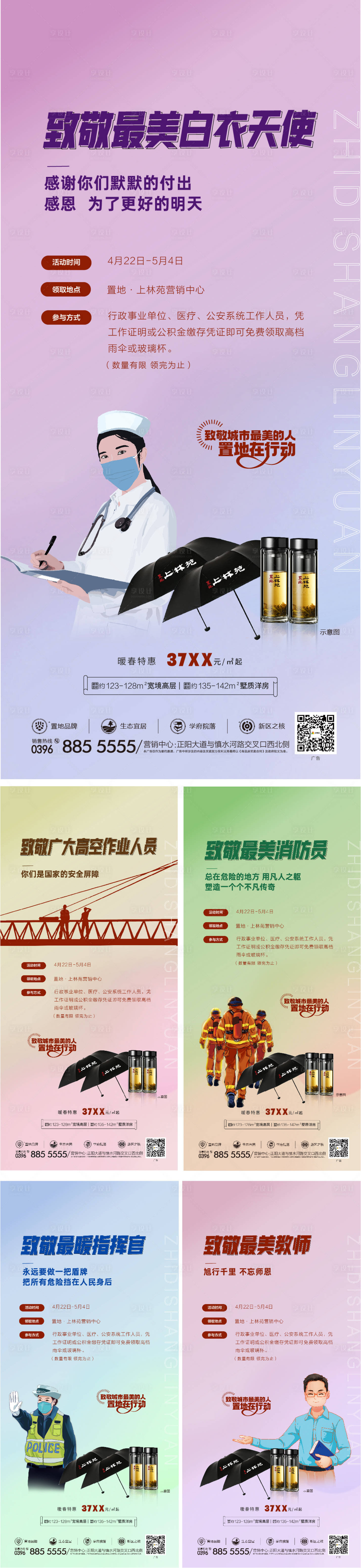 源文件下載【享設計】搜索編號：92030014528143591【地產公益系列圖推】