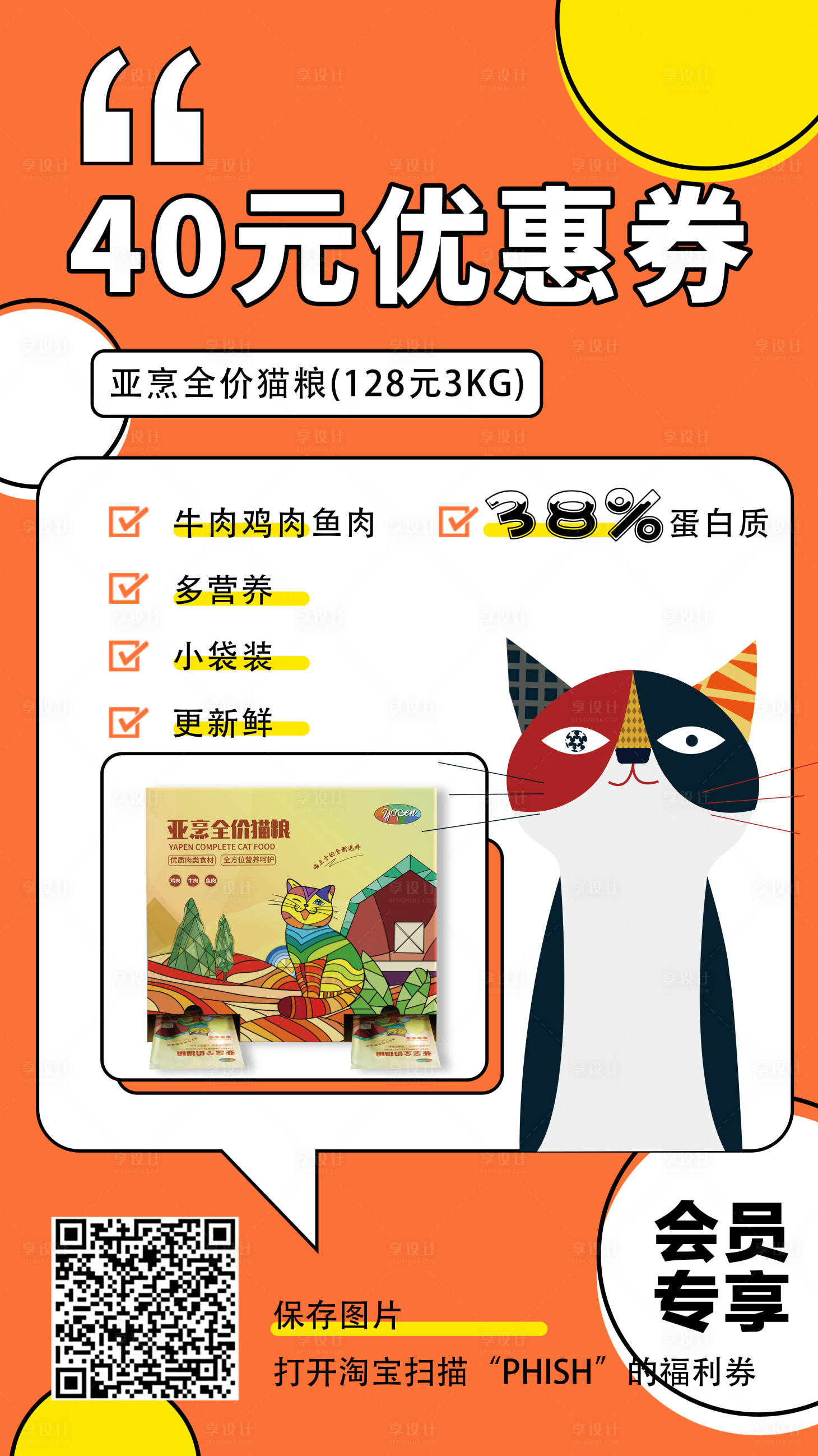 源文件下載【享設(shè)計】搜索編號：26900014993265813【貓糧微信宣傳海報】