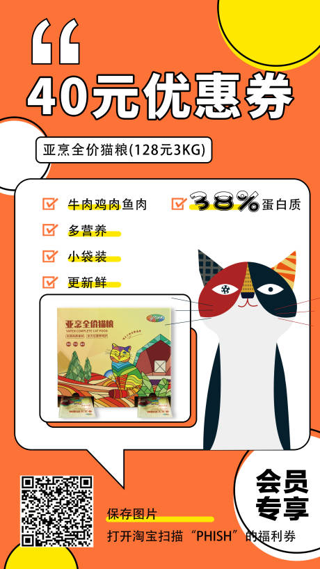 猫粮微信宣传海报