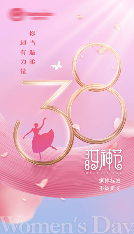 源文件下载【女神节妇女节海报】编号：20230221113958210