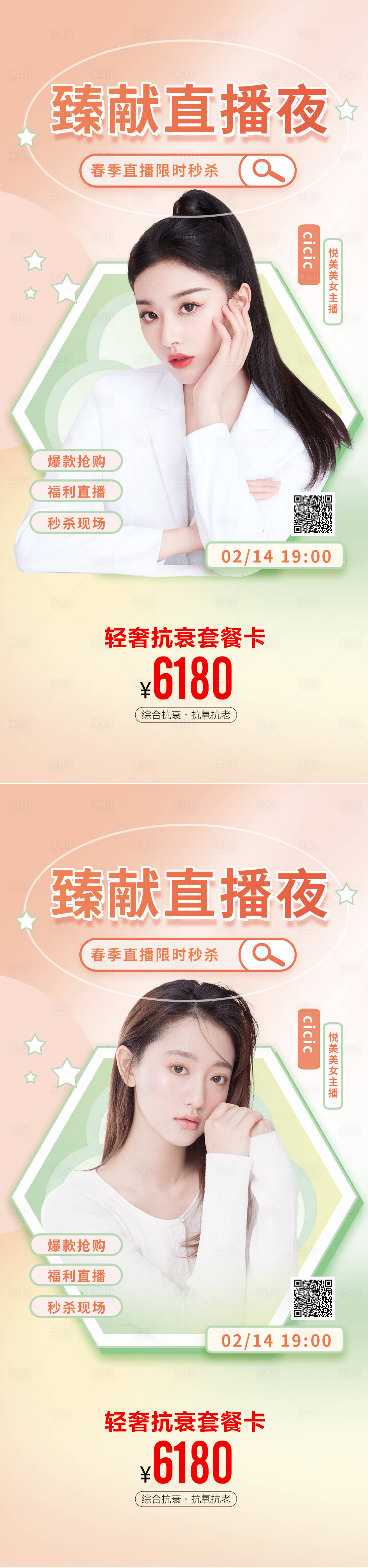 源文件下載【享設(shè)計(jì)】搜索編號(hào)：36070014785005820【醫(yī)美直播促銷(xiāo)海報(bào)】
