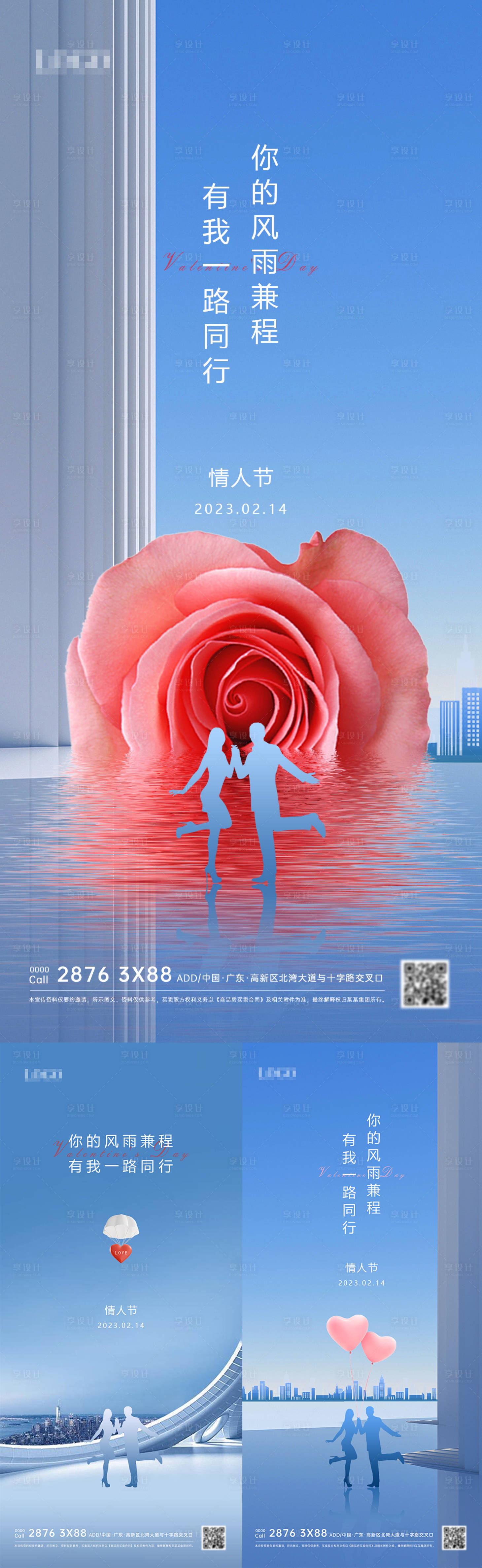 源文件下载【享设计】搜索编号：90030014528451938【地产情人节节日海报】