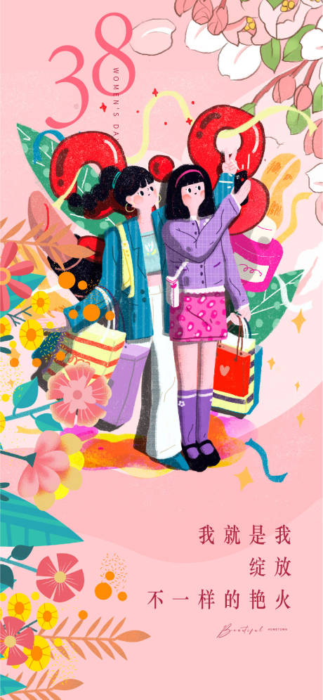 源文件下载【享设计】搜索编号：66070014745073279【38女神节海报】