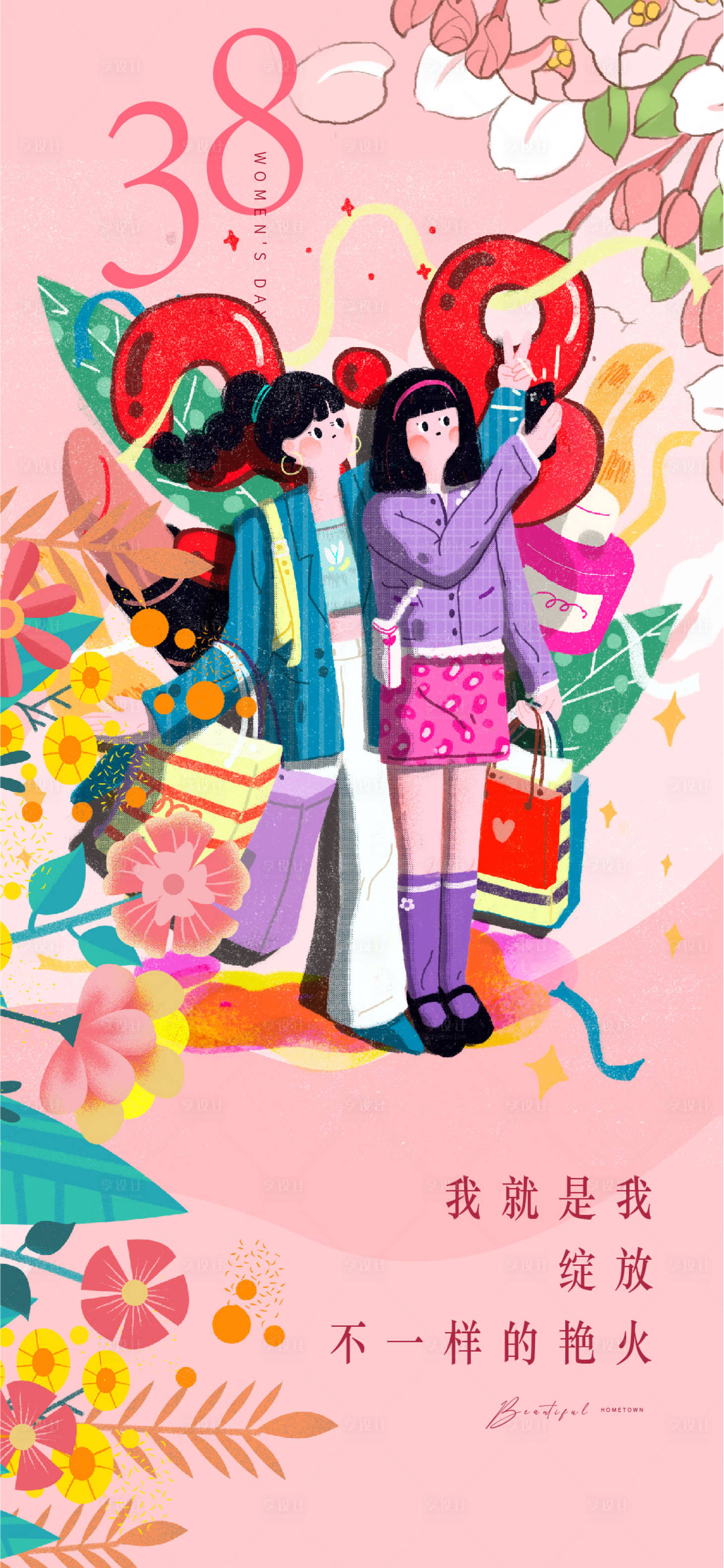 源文件下载【享设计】搜索编号：66070014745073279【38女神节海报】