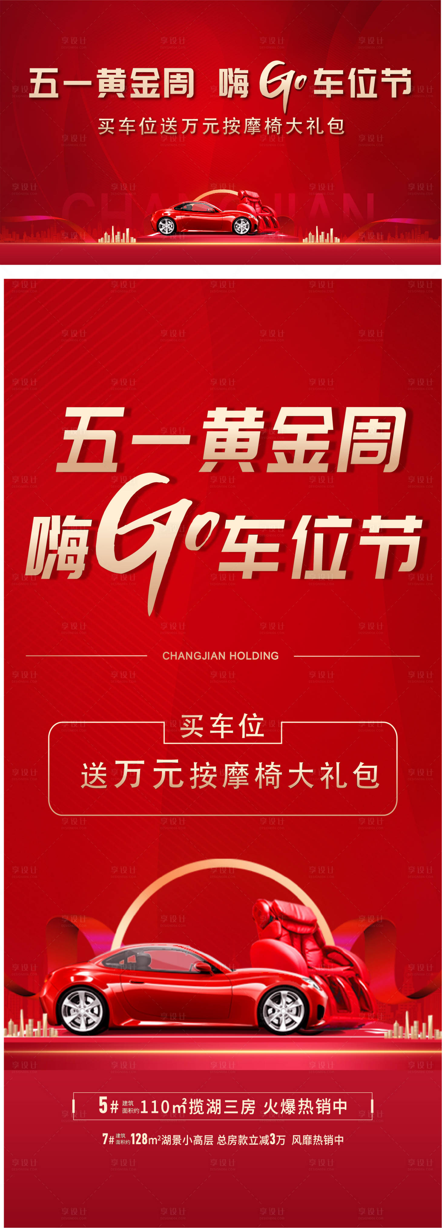 源文件下载【地产车位海报】编号：79330014881948394