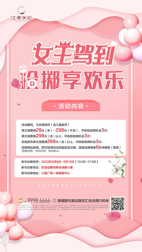 女神节活动