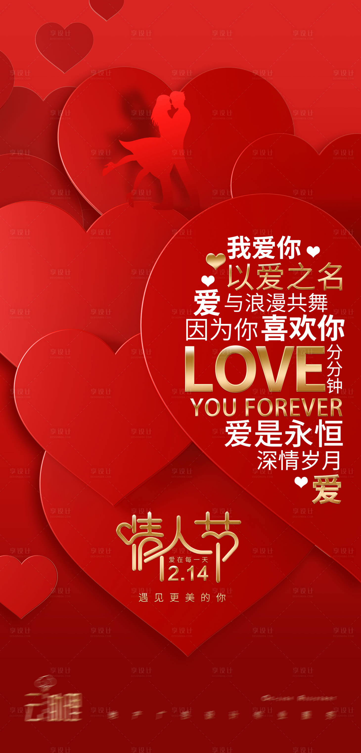 源文件下載【情人節愛心海報】編號：86140014574167267