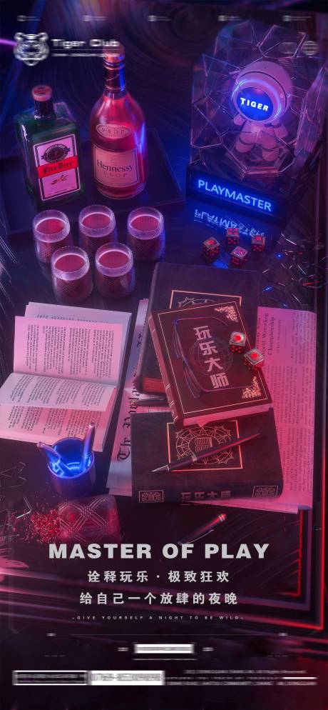 源文件下载【夜店酒吧日常玩乐宣传海报】编号：87590014766698416