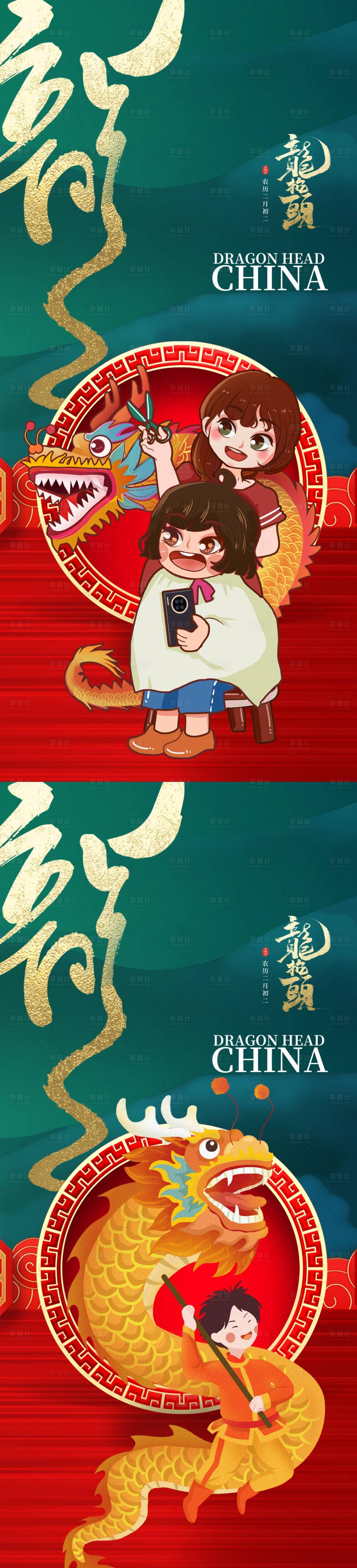 源文件下载【享设计】搜索编号：61160014568817338【龙抬头系列海报】