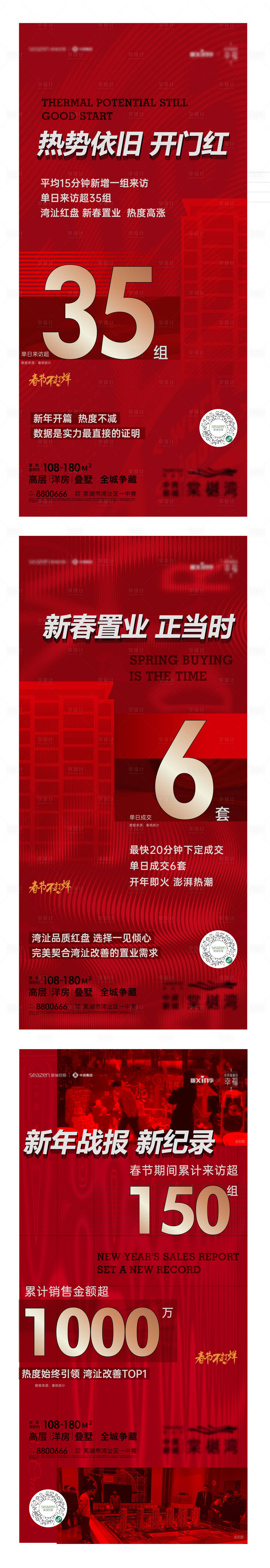 源文件下载【热销系列海报】编号：49940014868501393