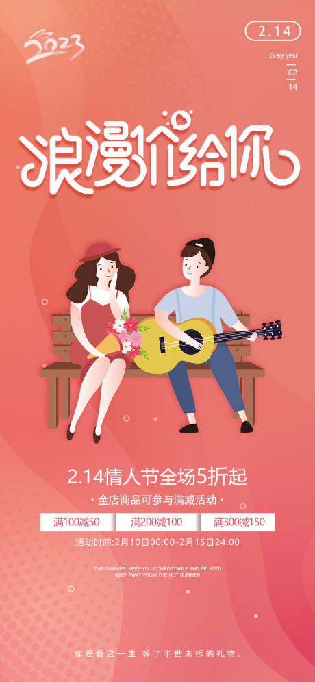 源文件下載【情人節海報 】編號：64300014624913579
