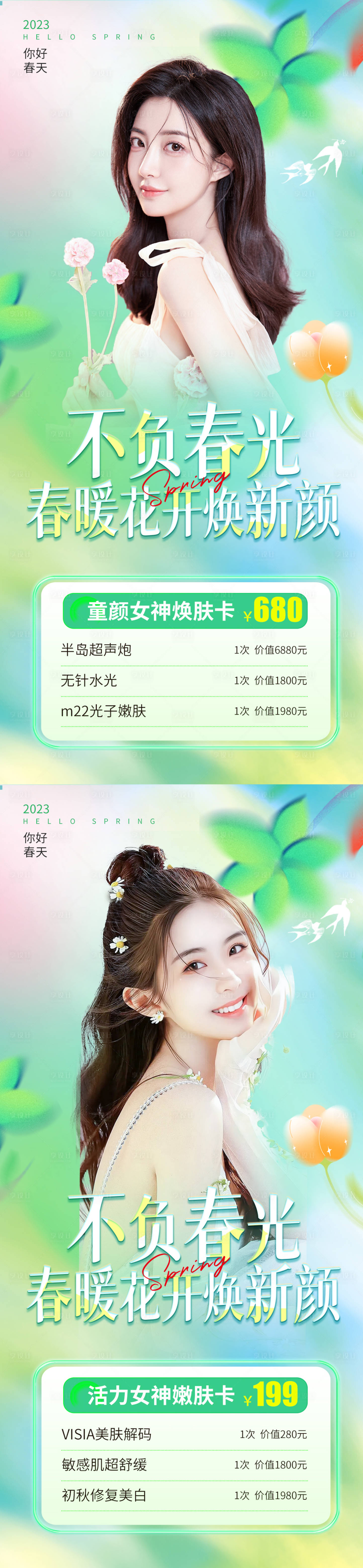 源文件下載【享設計】搜索編號：51060014777742691【醫美春季活動系列海報】