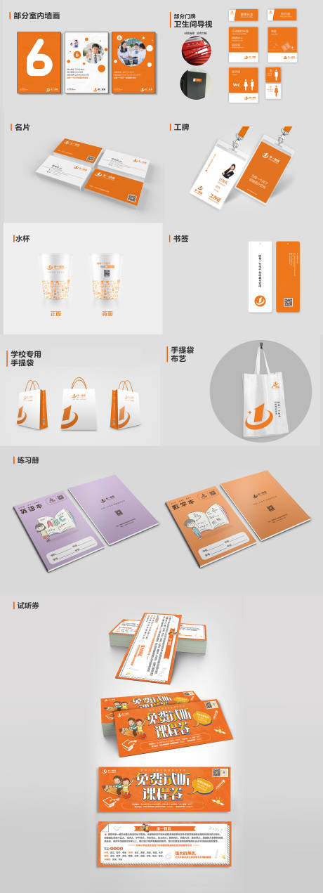 源文件下载【教育机构培训机构VI设计】编号：55270014558965988