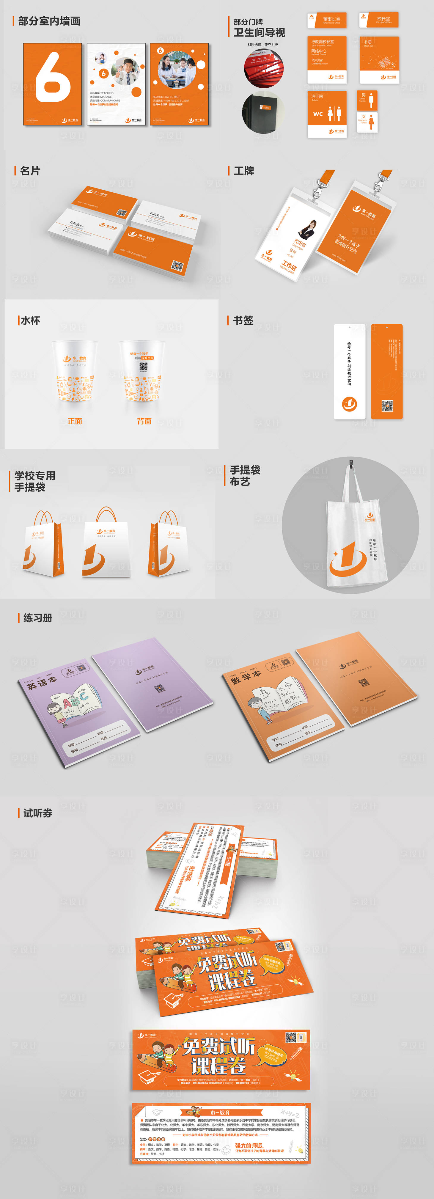 源文件下载【享设计】搜索编号：55270014558965988【教育机构培训机构VI设计】