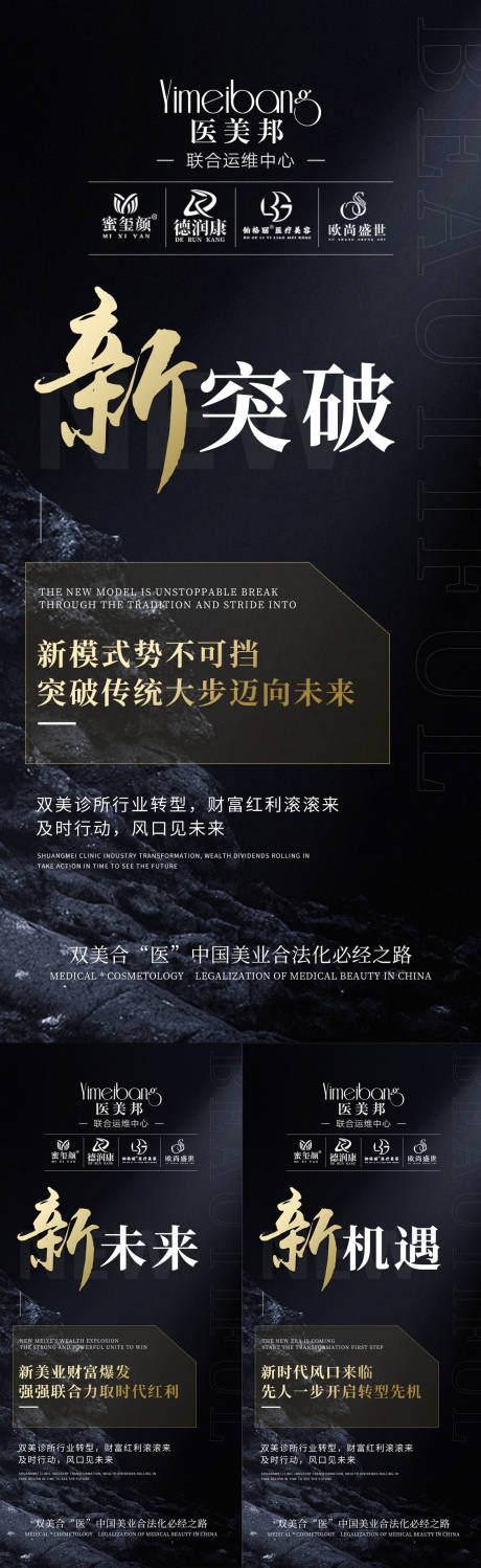 源文件下载【医美招商宣传海报】编号：47660014921997391