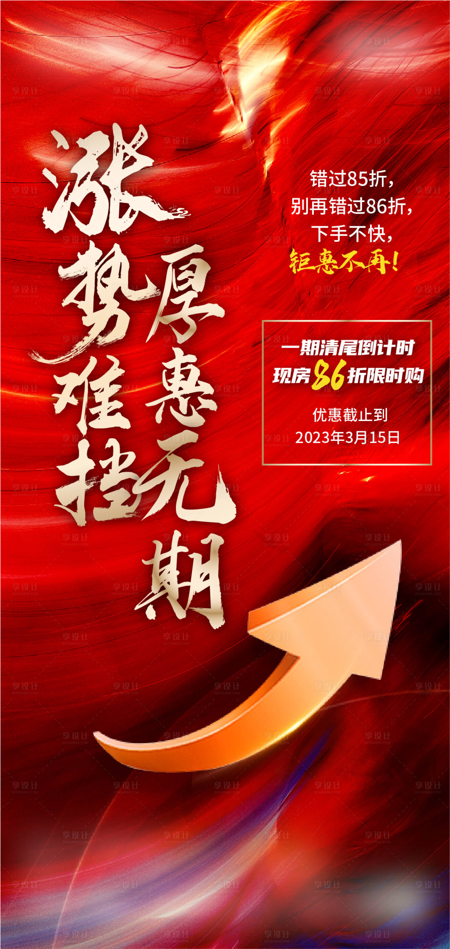 源文件下載【享設計】搜索編號：10690015024541358【房地產漲價】