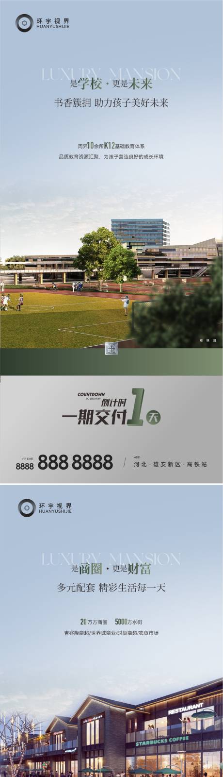 源文件下载【地产交付倒计时系列海报】编号：45060014996679145