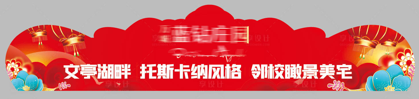 源文件下载【龙门架门头】编号：95610014904932616