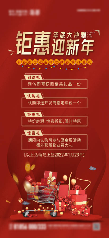 源文件下载【四重礼活动海报】编号：84390015032627850