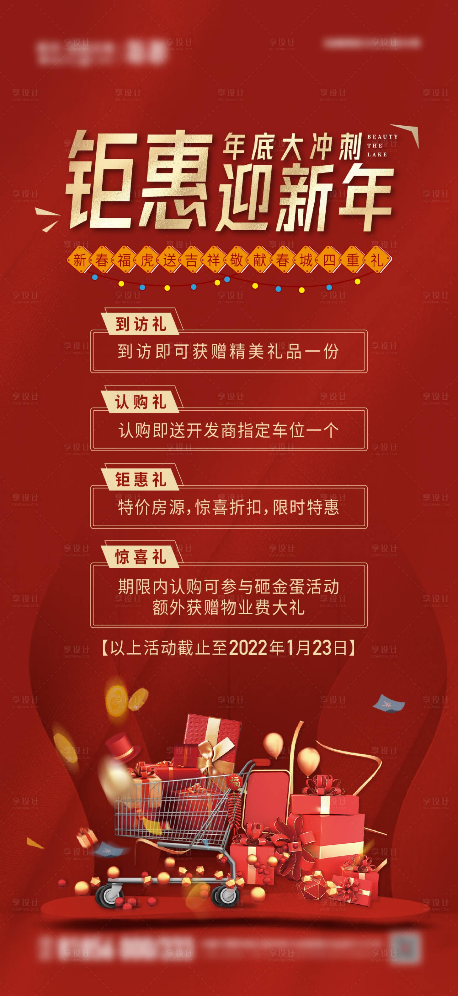源文件下载【享设计】搜索编号：84390015032627850【四重礼活动海报】