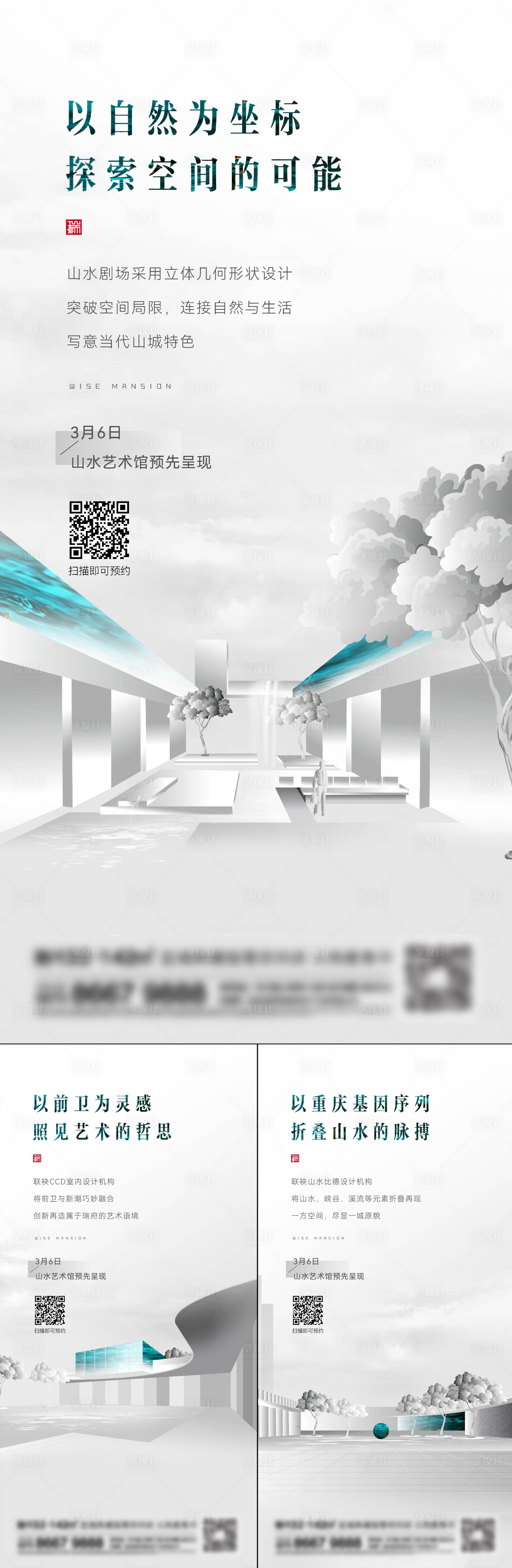 源文件下载【地产新中式系列刷屏海报】编号：67230014447735509