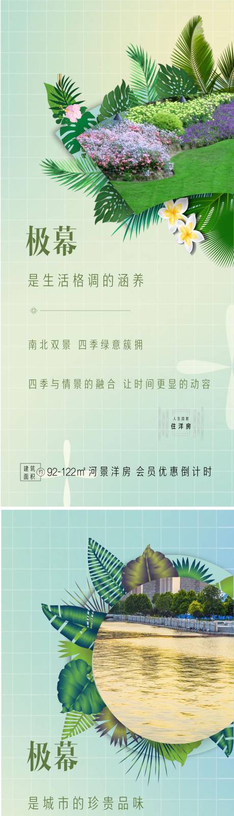 源文件下载【河景洋房面世系列海报】编号：33570015022638086