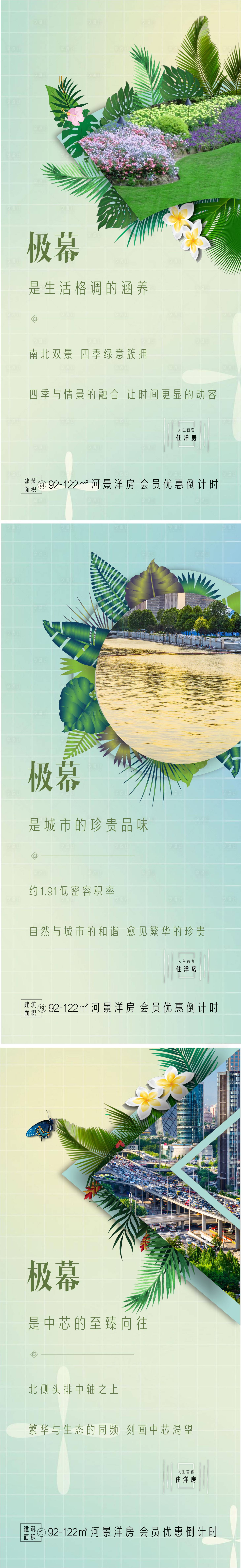 源文件下載【享設(shè)計(jì)】搜索編號：33570015022638086【河景洋房面世系列海報(bào)】