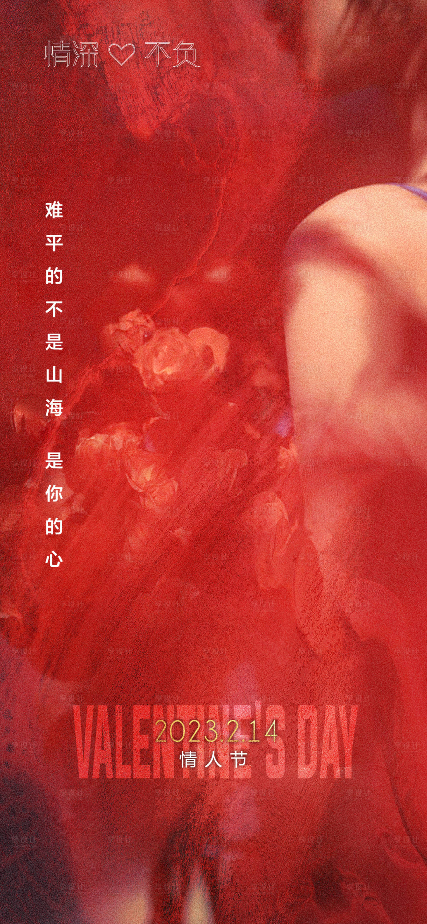 源文件下载【情人节海报】编号：23120014652859027