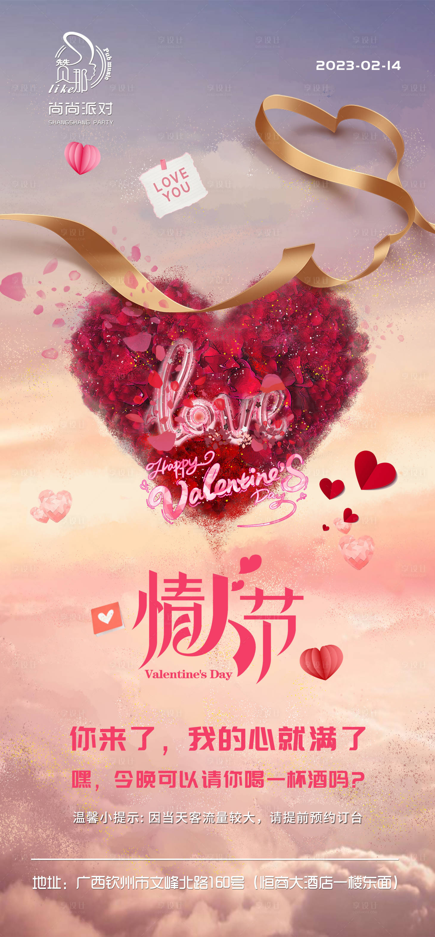 源文件下载【KTV 情人节酒吧海报】编号：18790014627379839